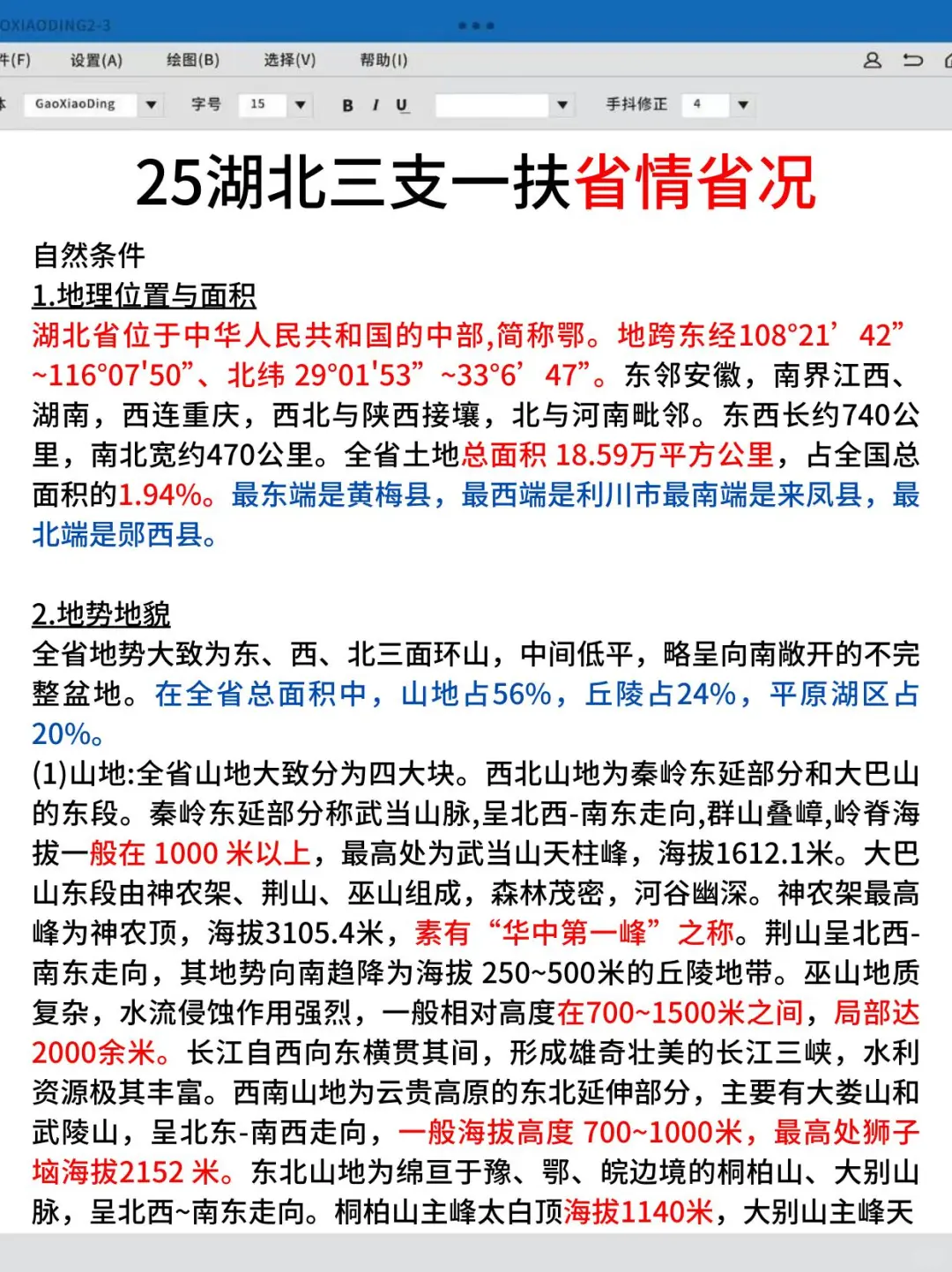 25湖北三支一扶！！！