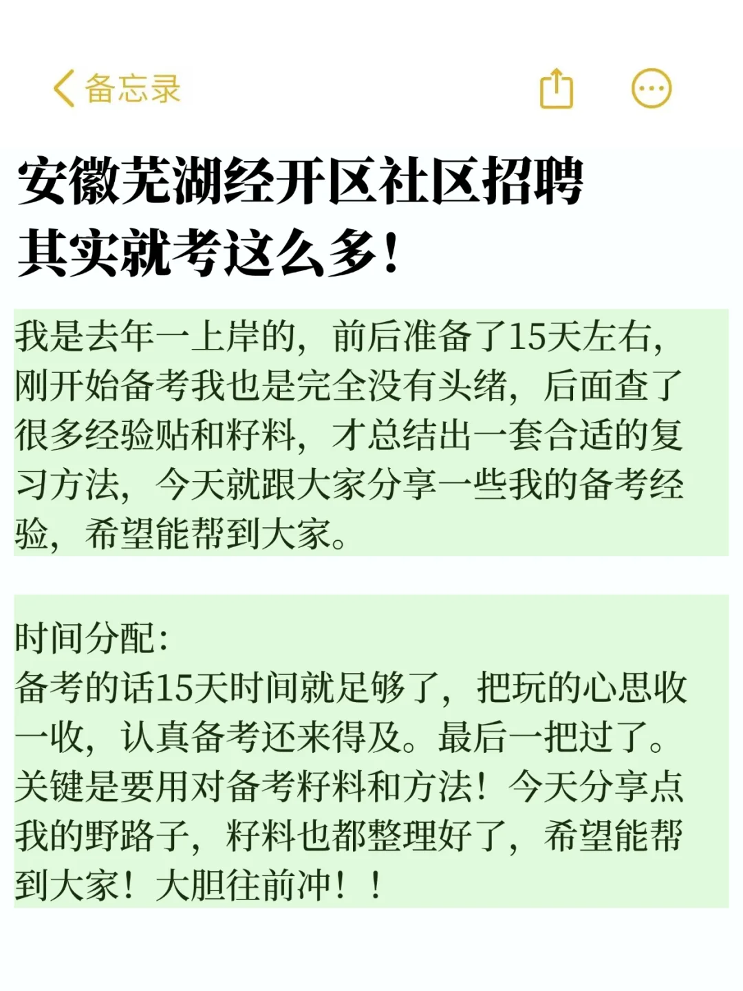 安徽芜湖经开区社区招聘，其实就考这么多！