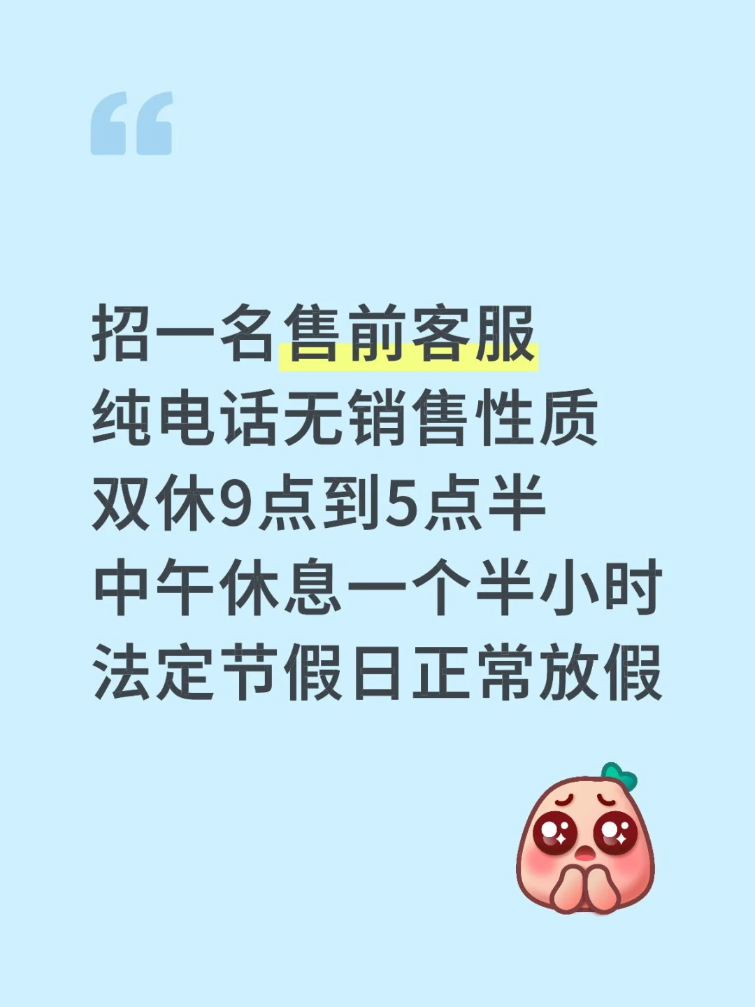 招聘一名客服双休