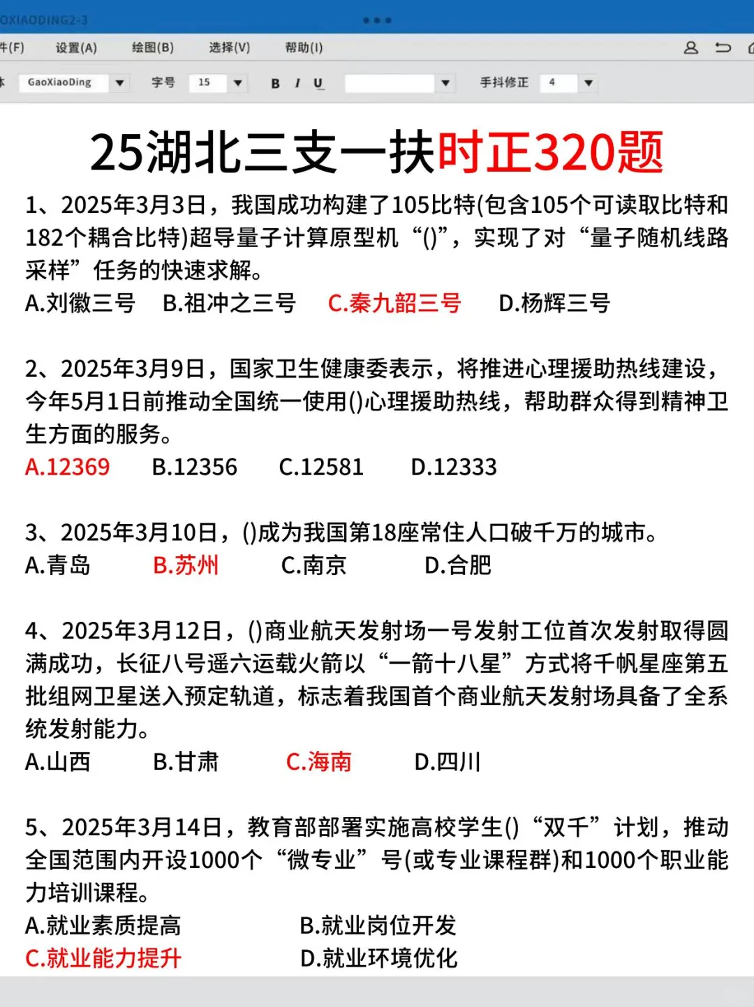 25湖北三支一扶！！！