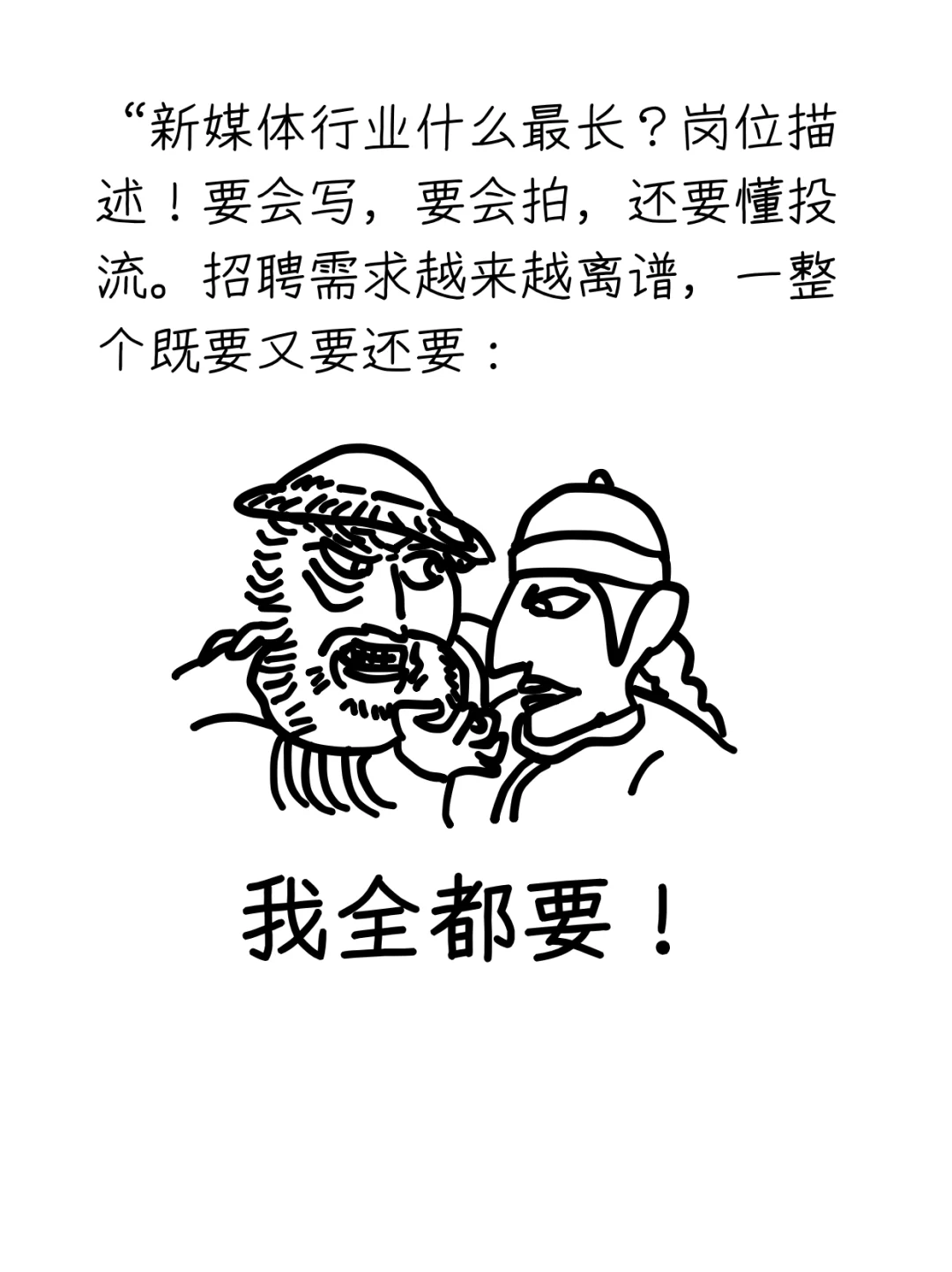 为什么有些新媒体岗位永远在招人?
