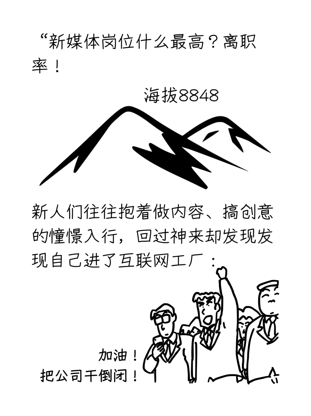 为什么有些新媒体岗位永远在招人?