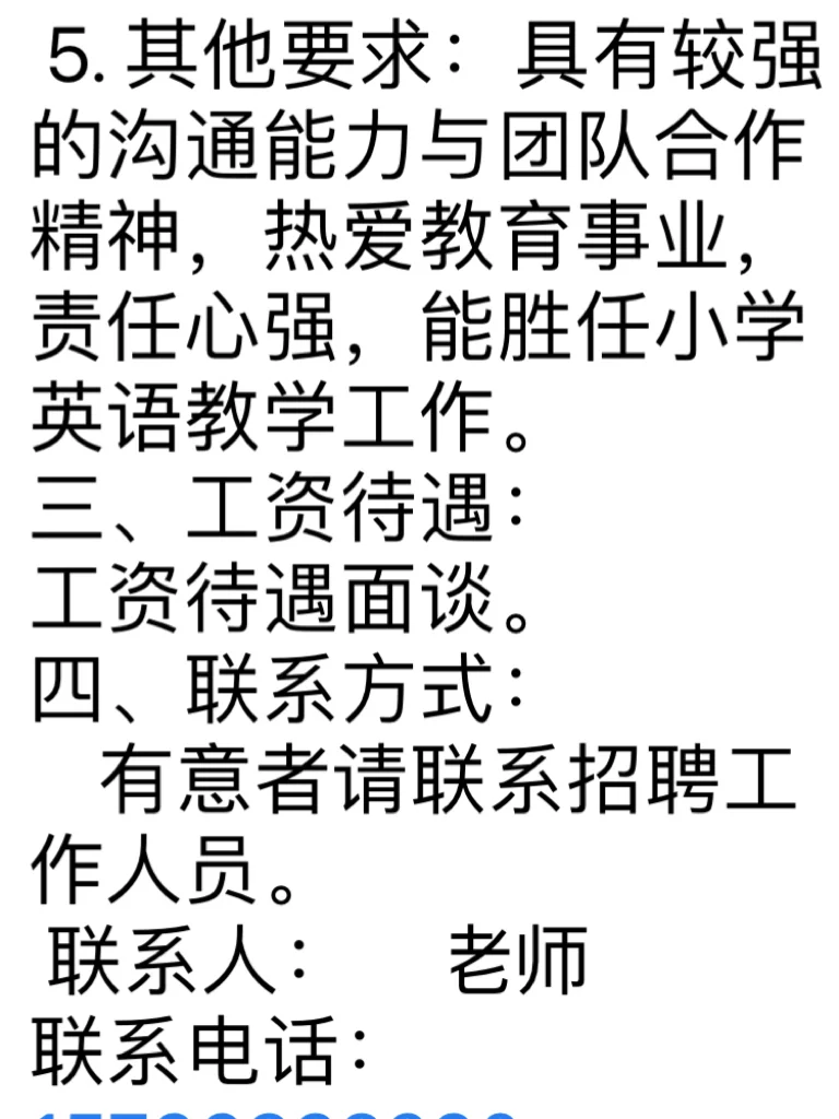 ?教师Plog|招聘英语教师?开学喽?