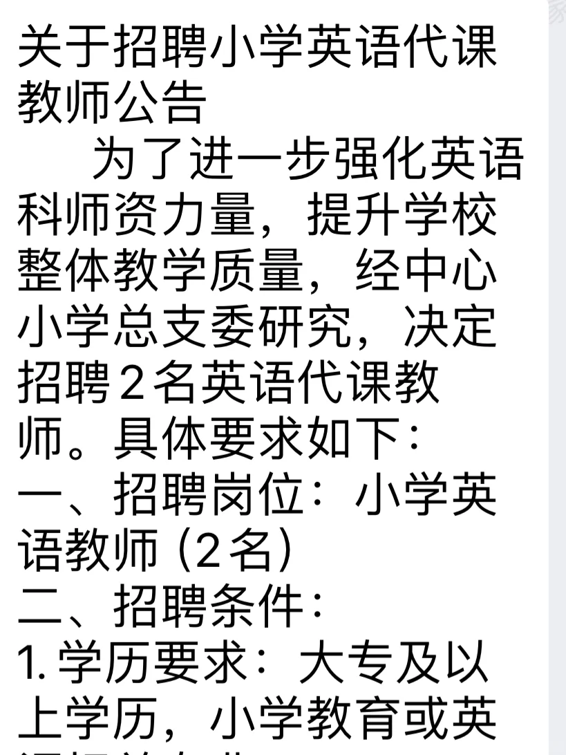 ?教师Plog|招聘英语教师?开学喽?
