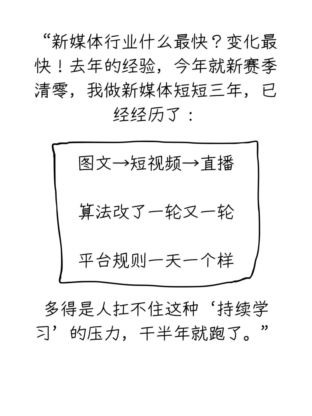 为什么有些新媒体岗位永远在招人?