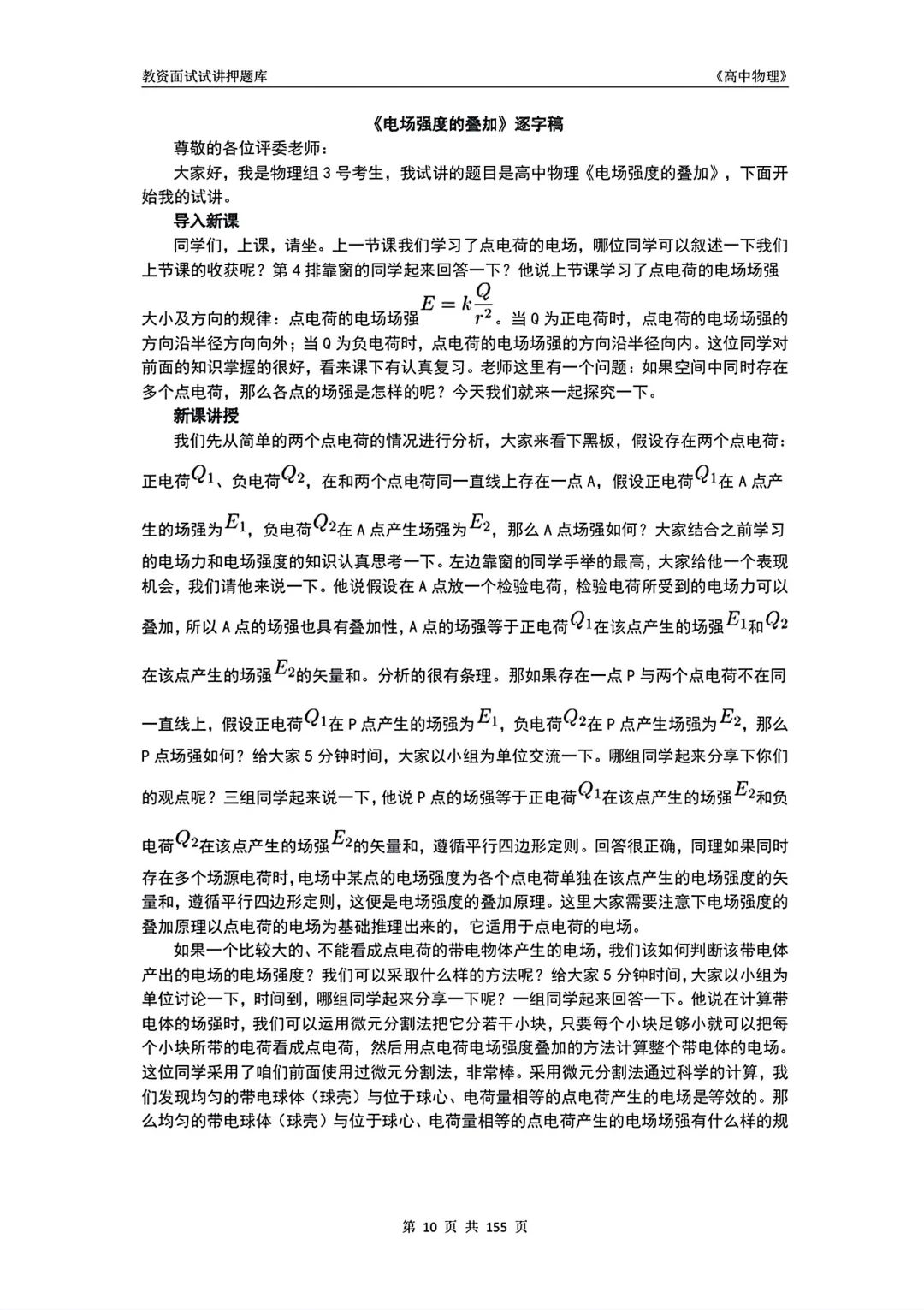 高中物理教资面试压题已出，反正去年压中了