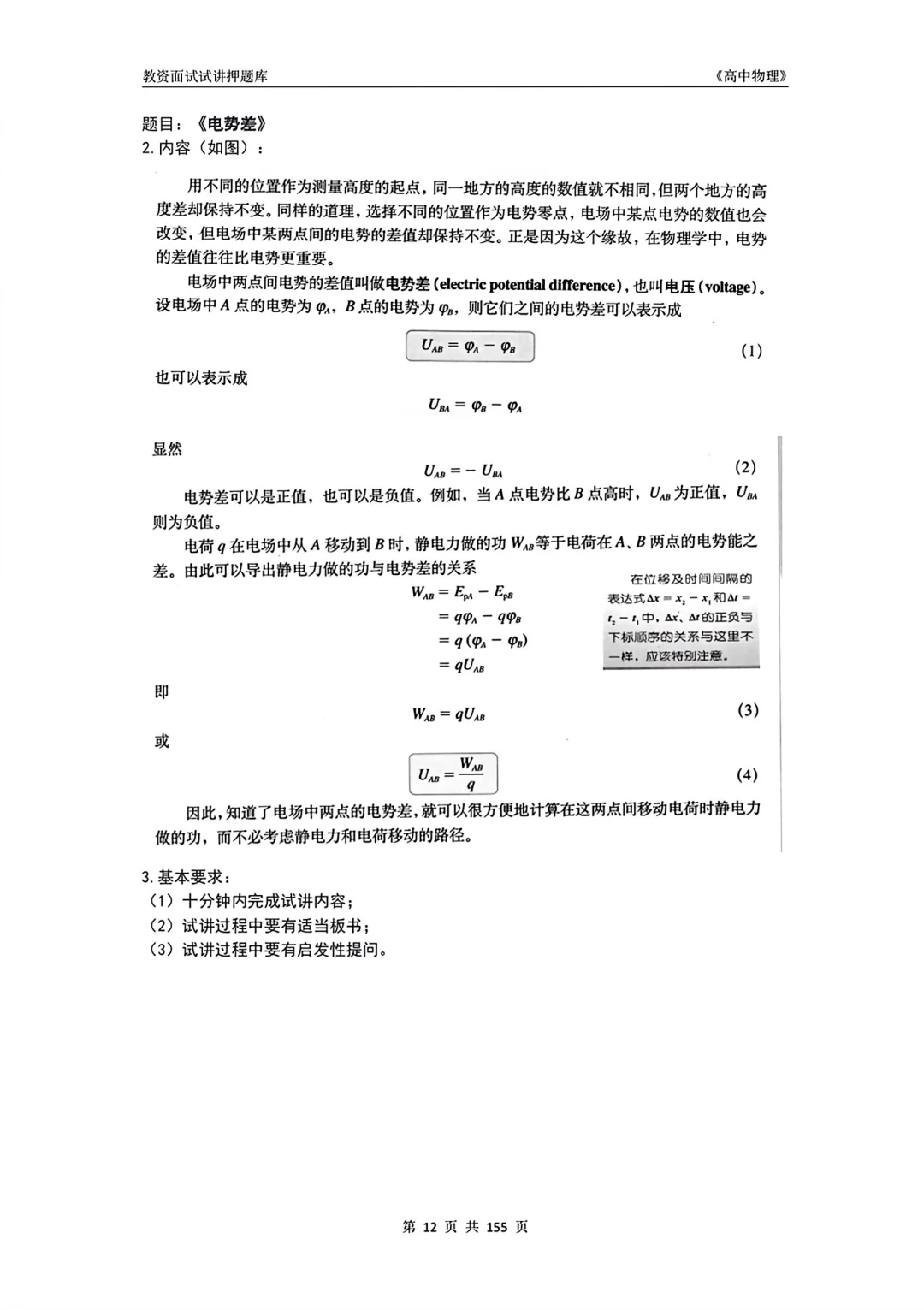 高中物理教资面试压题已出，反正去年压中了