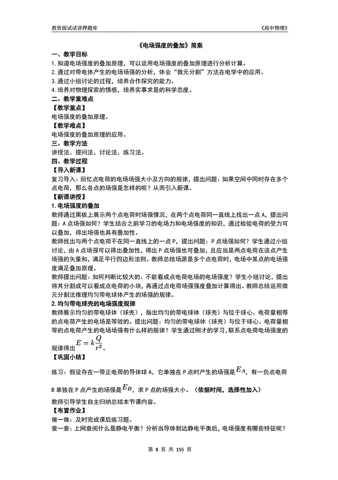 高中物理教资面试压题已出，反正去年压中了