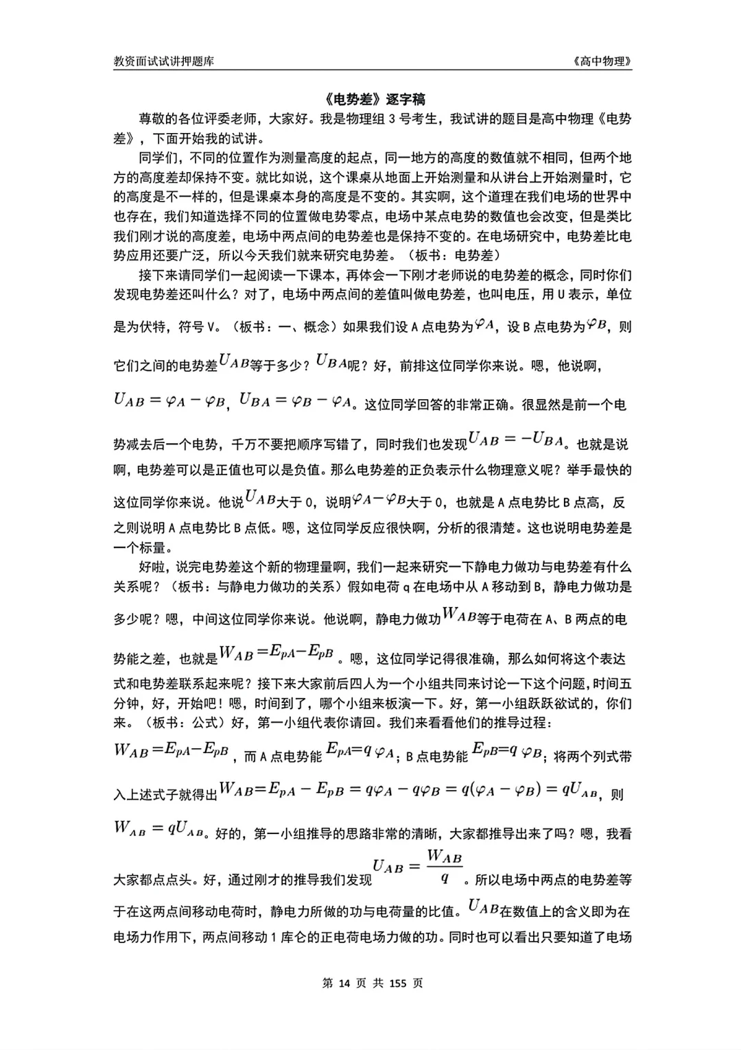 高中物理教资面试压题已出，反正去年压中了