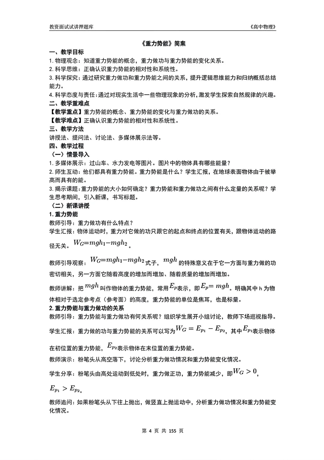 高中物理教资面试压题已出，反正去年压中了
