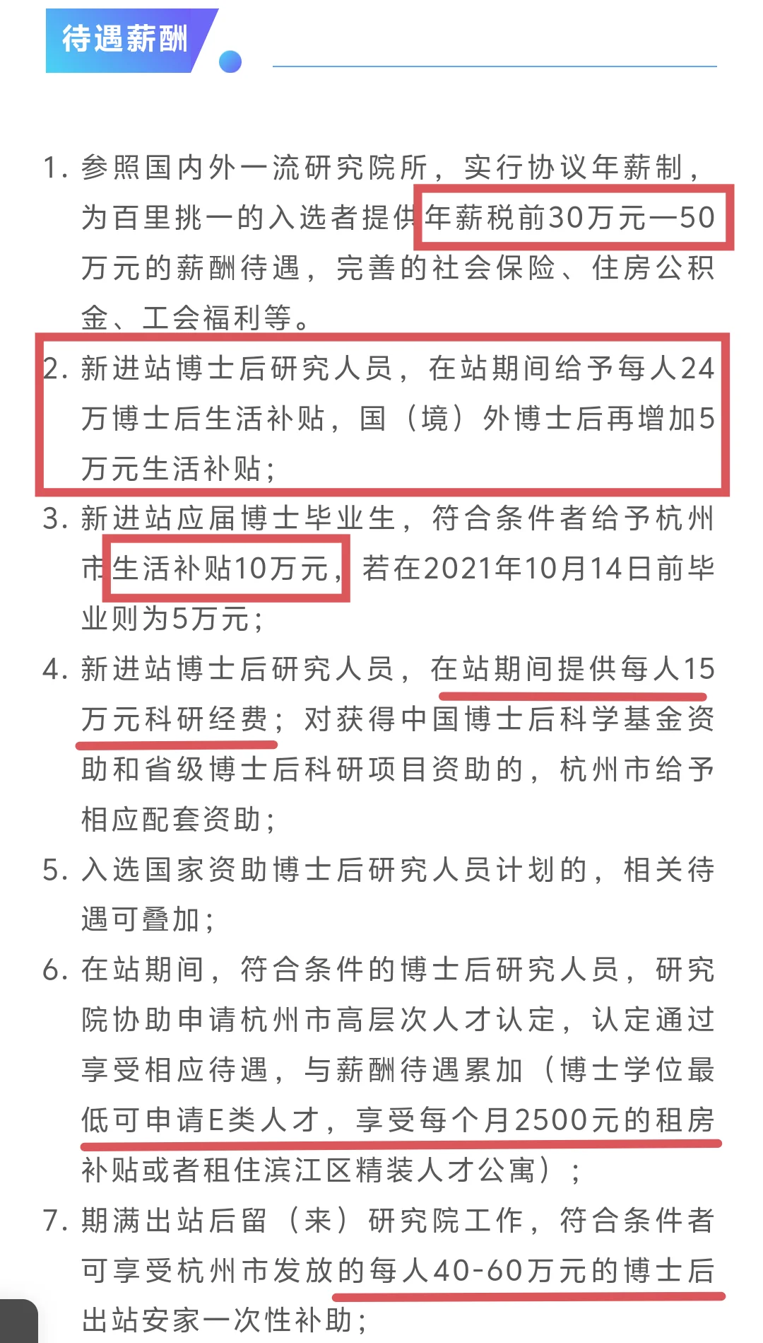 杭州两年博后100w!选对专业就是二次投胎
