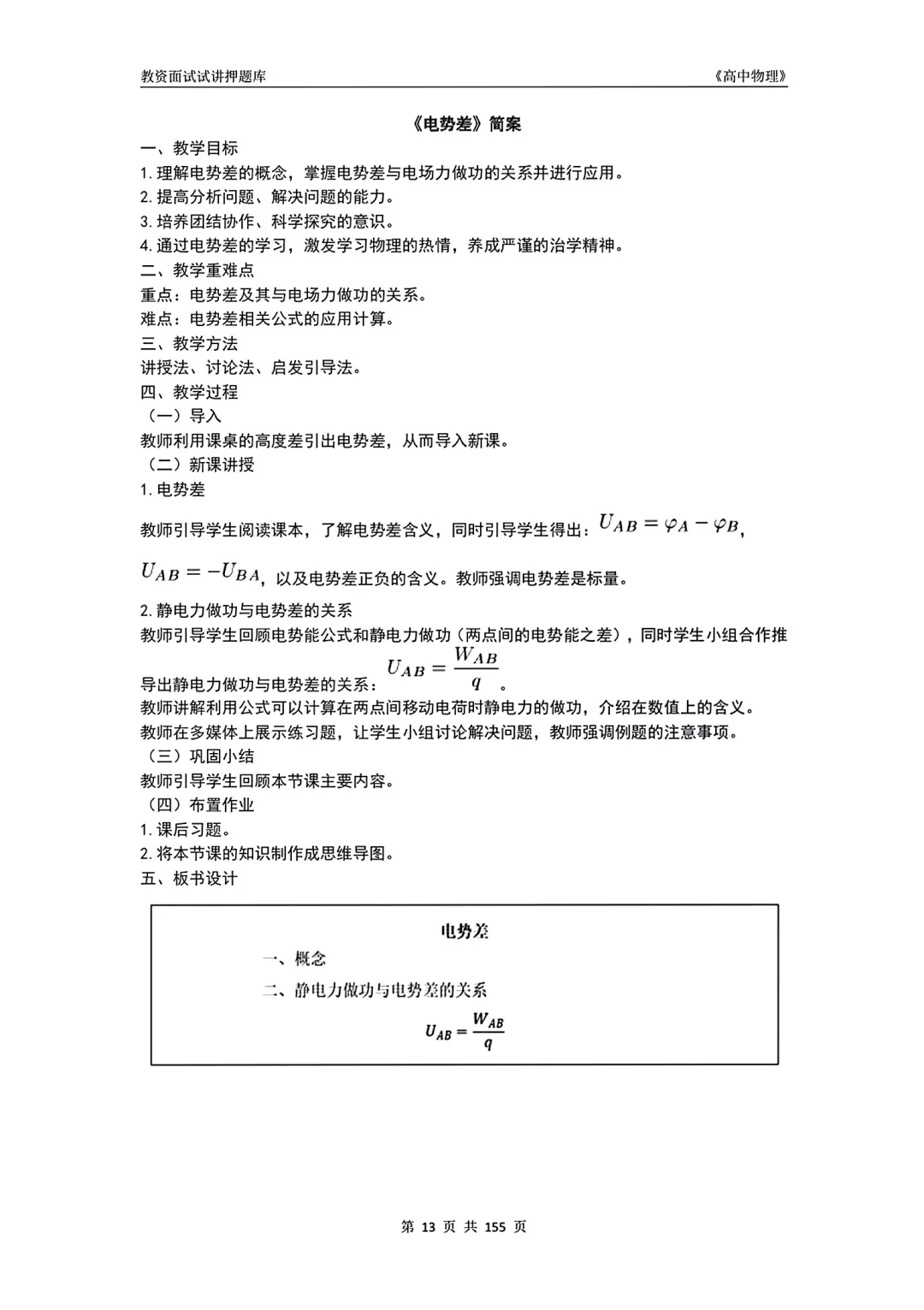 高中物理教资面试压题已出，反正去年压中了