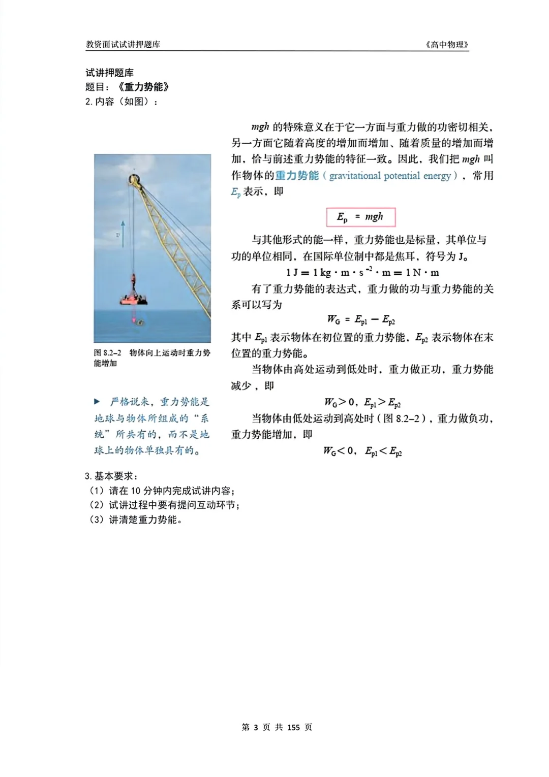 高中物理教资面试压题已出，反正去年压中了