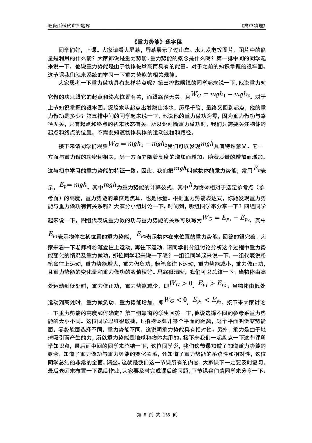 高中物理教资面试压题已出，反正去年压中了