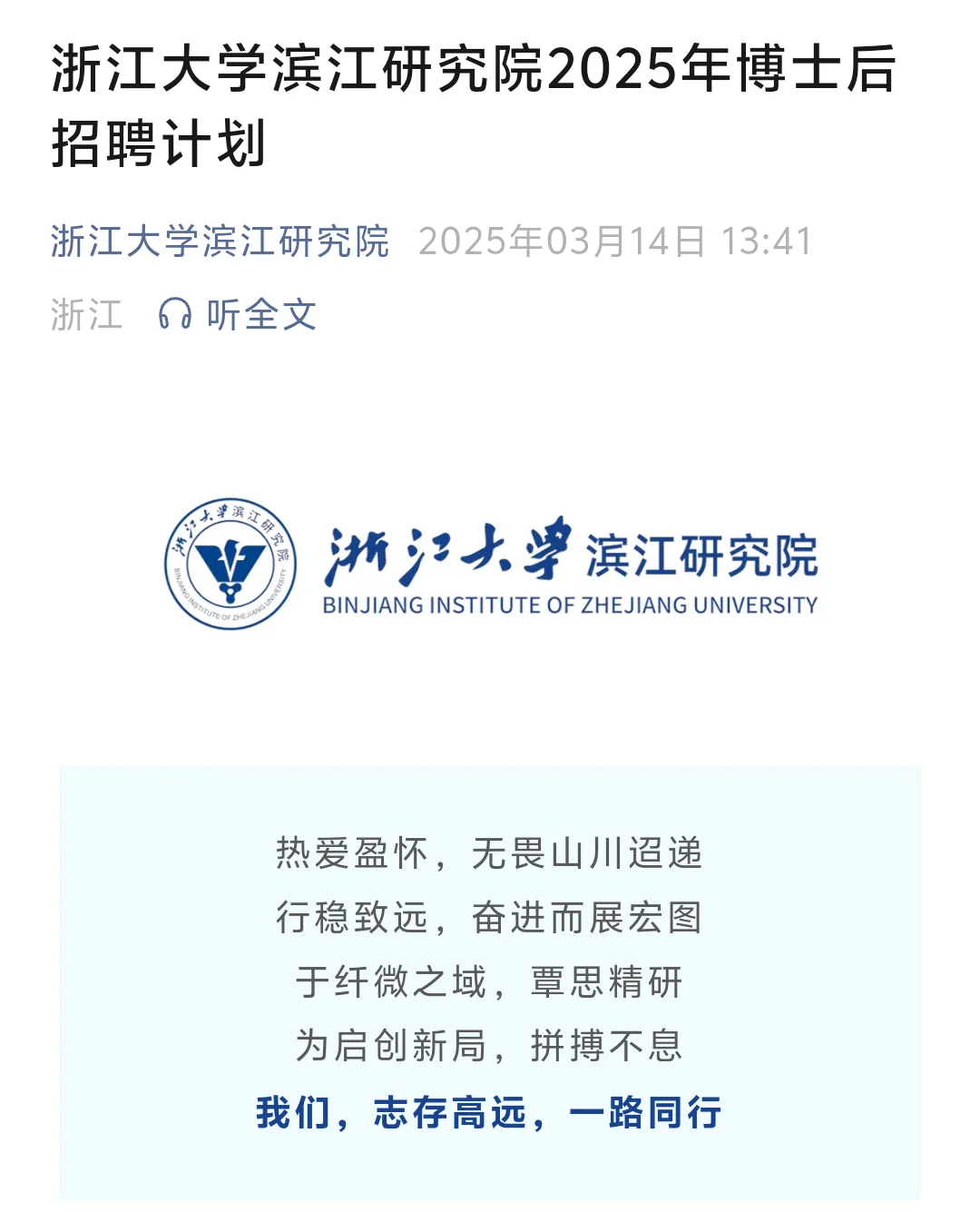 杭州两年博后100w!选对专业就是二次投胎