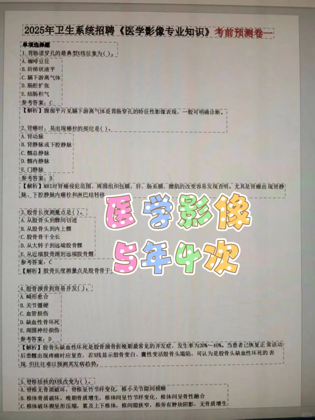 青海大学附属医院招聘✅备考通用题库