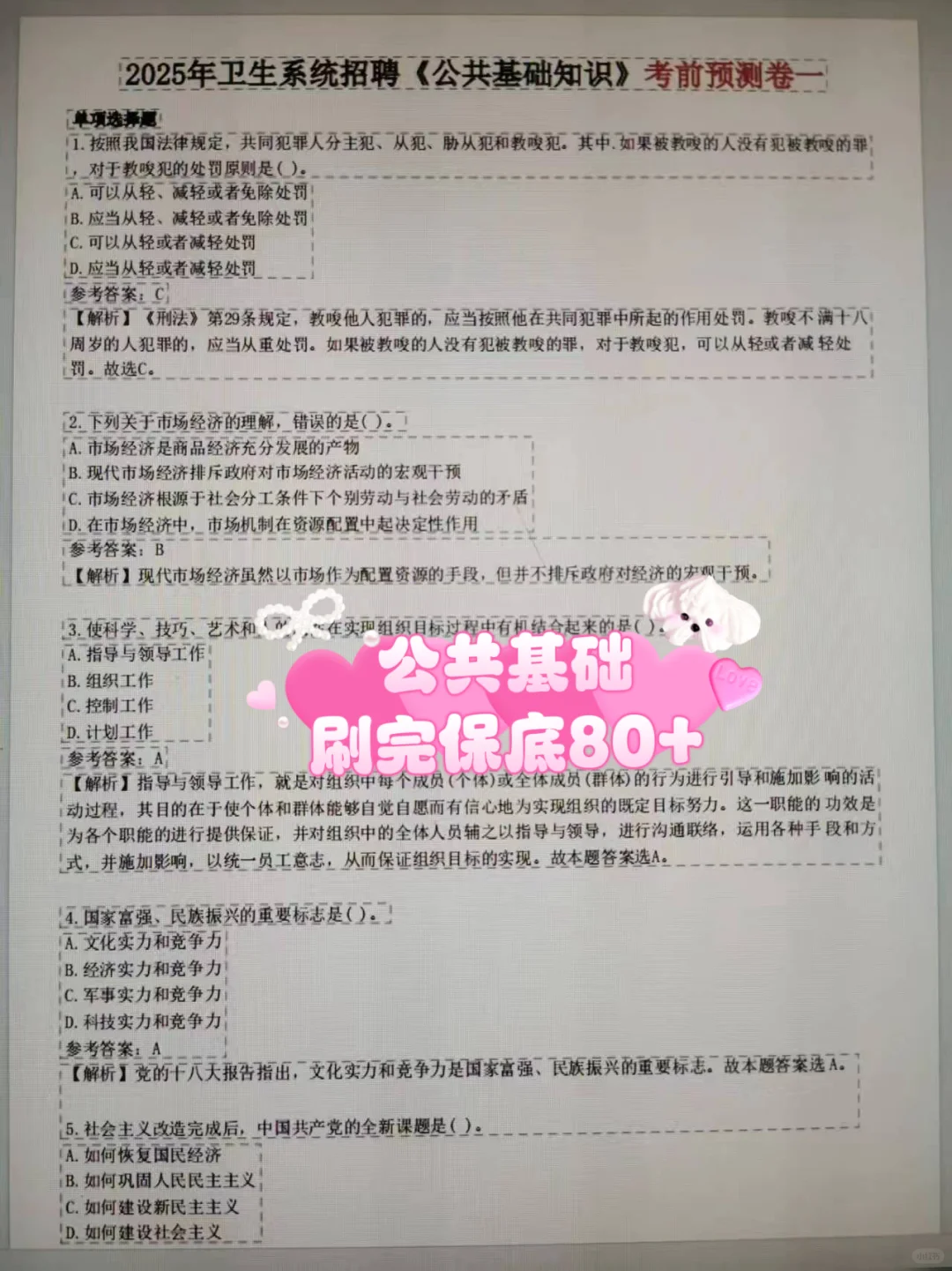 青海大学附属医院招聘✅备考通用题库