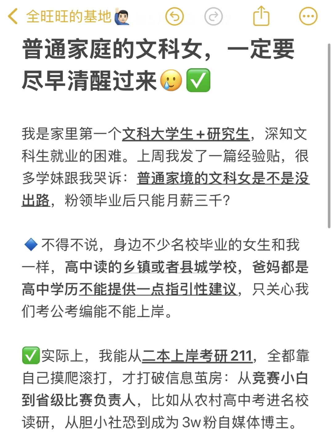 普通家庭的文科女,一定要尽早清醒过来?
