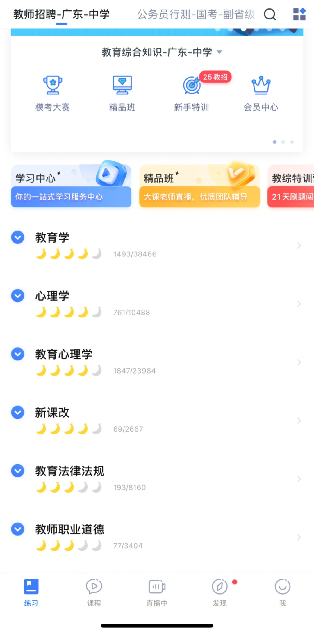 深圳教师跑招|教综篇