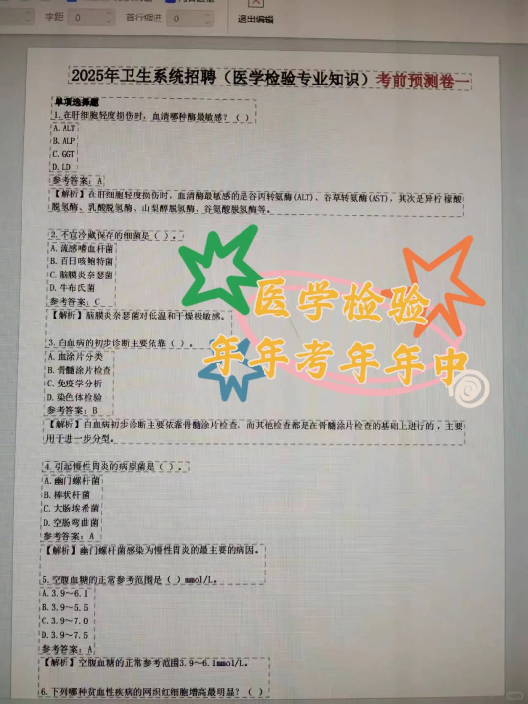 青海大学附属医院招聘✅备考通用题库