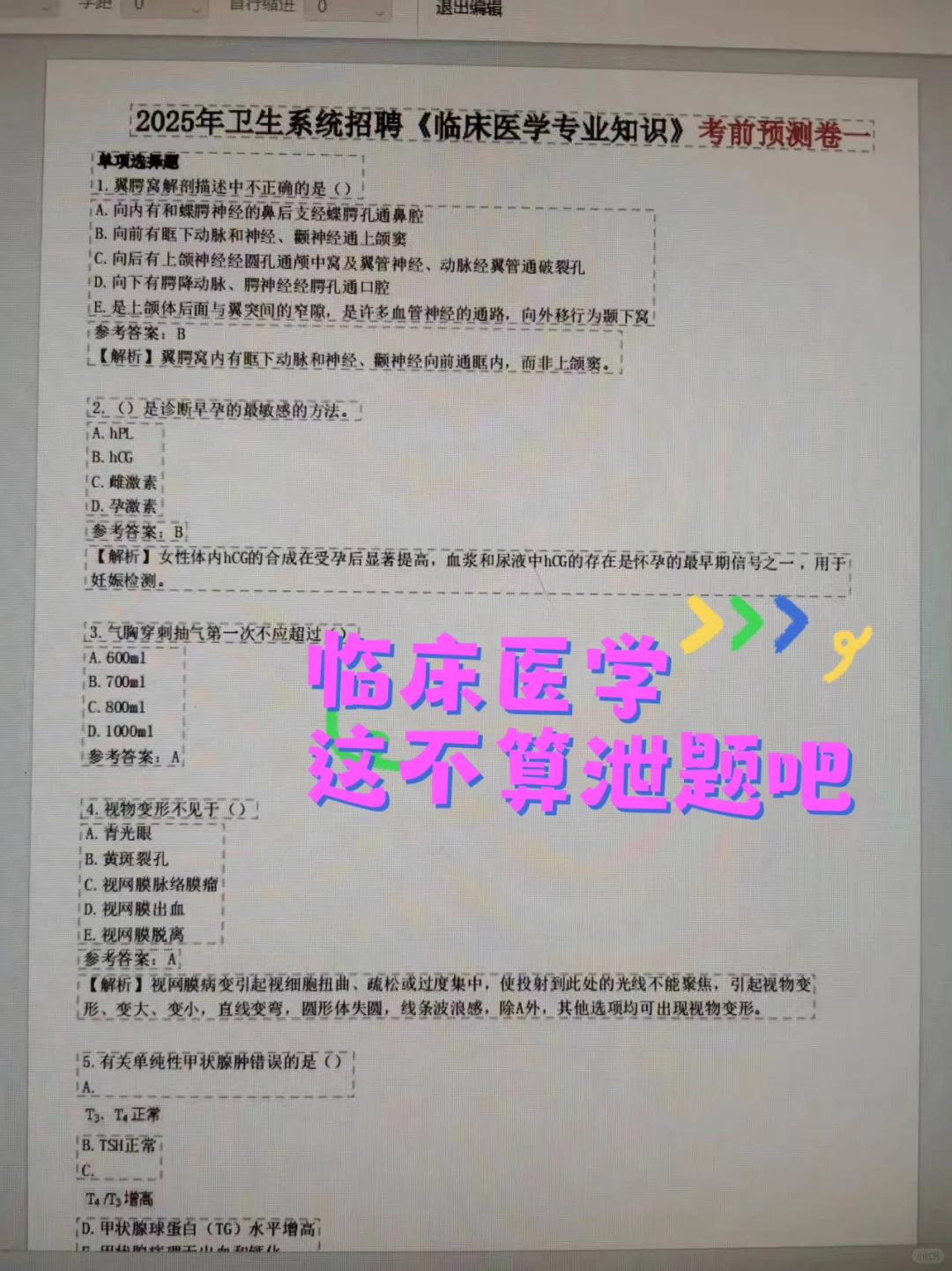 青海大学附属医院招聘✅备考通用题库
