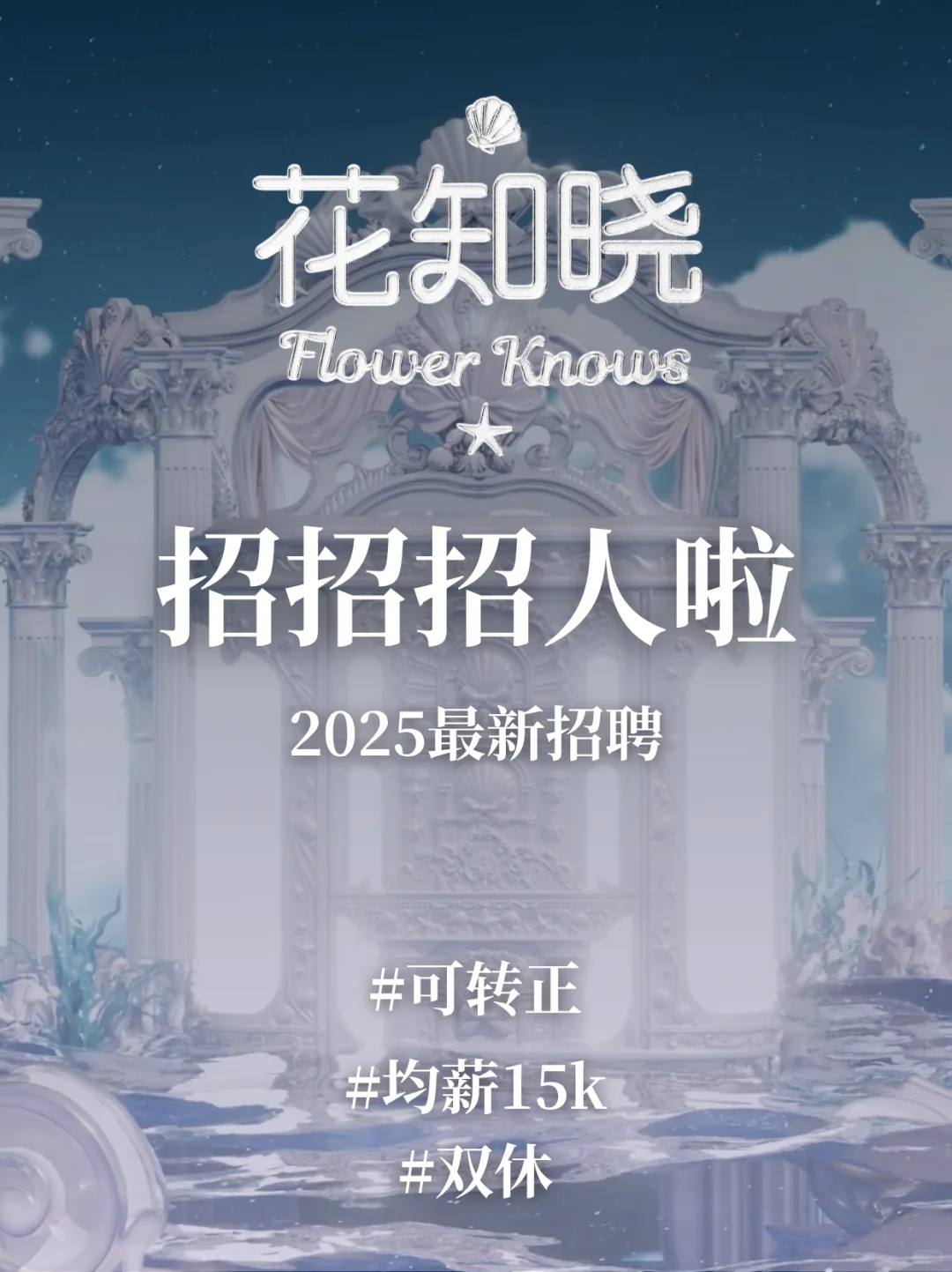 15k均薪?️转正❗️公主们都去投它?