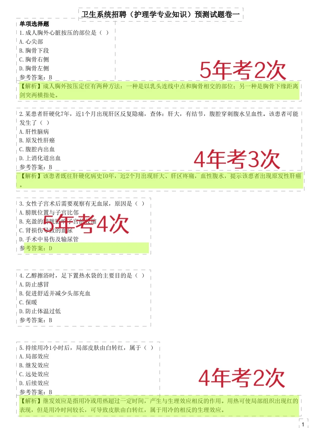 活爹们，姐瞬间不急武进区卫健委招聘了