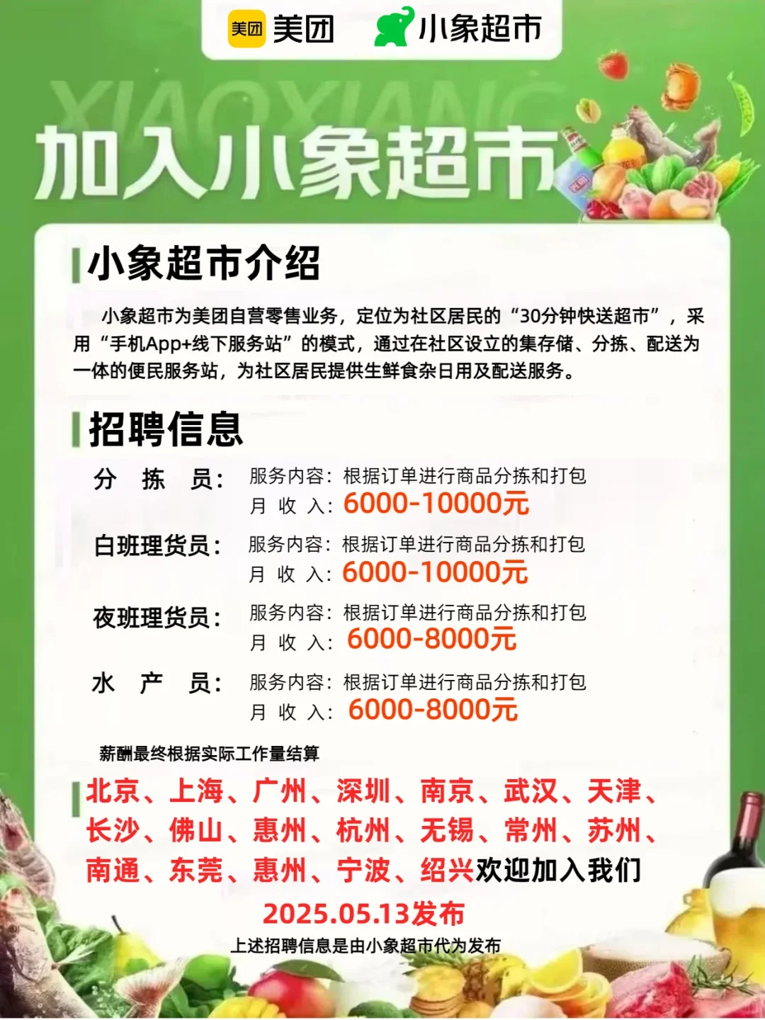 ? 附件0.89km生鲜超市招人啦!