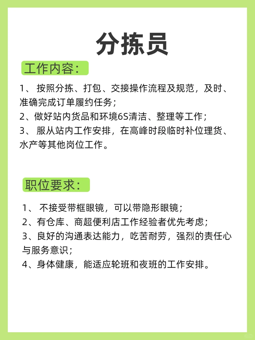 ? 附件0.89km生鲜超市招人啦!