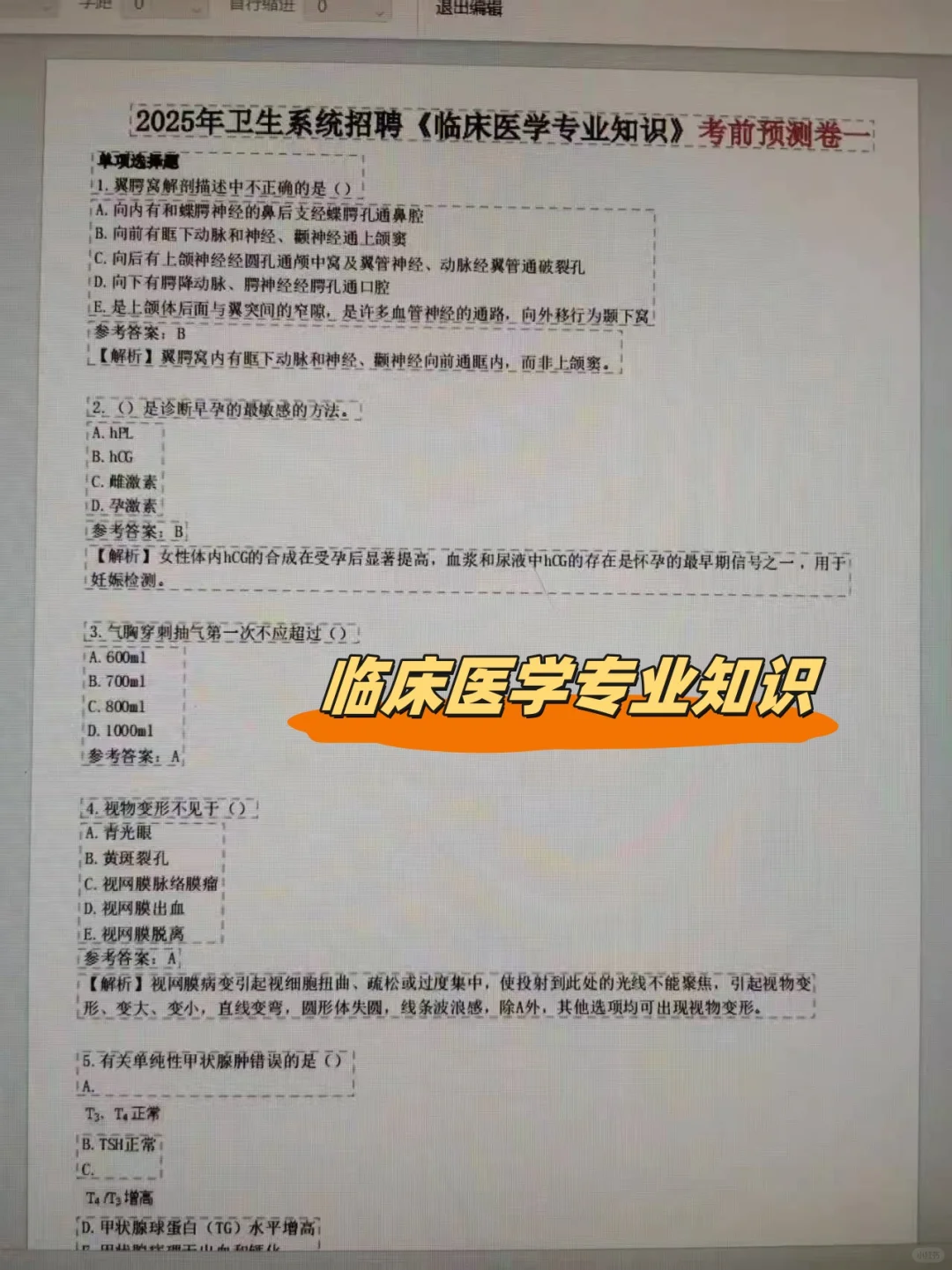 青海大学附属医院招聘?备考通用题库