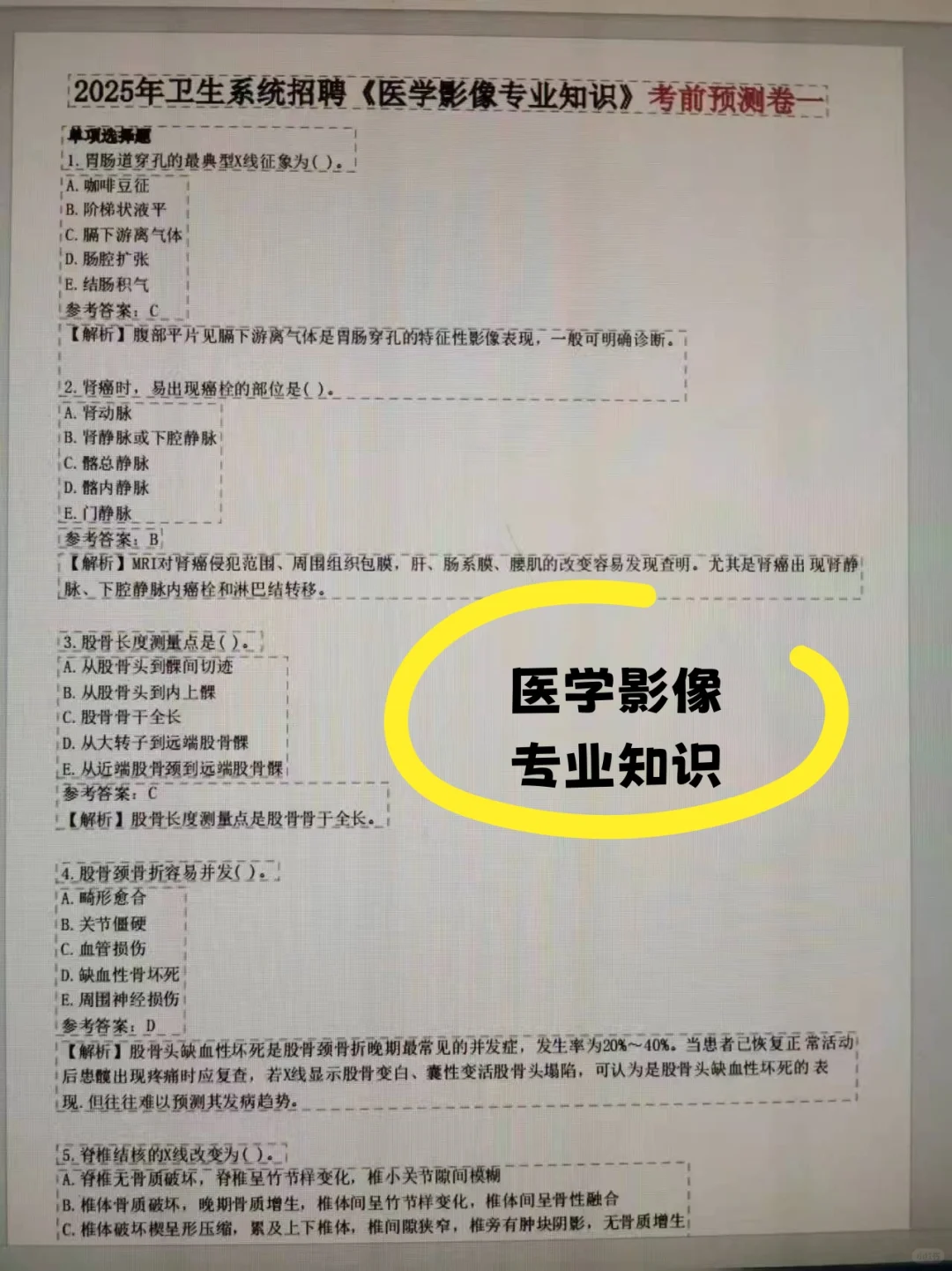 青海大学附属医院招聘?备考通用题库