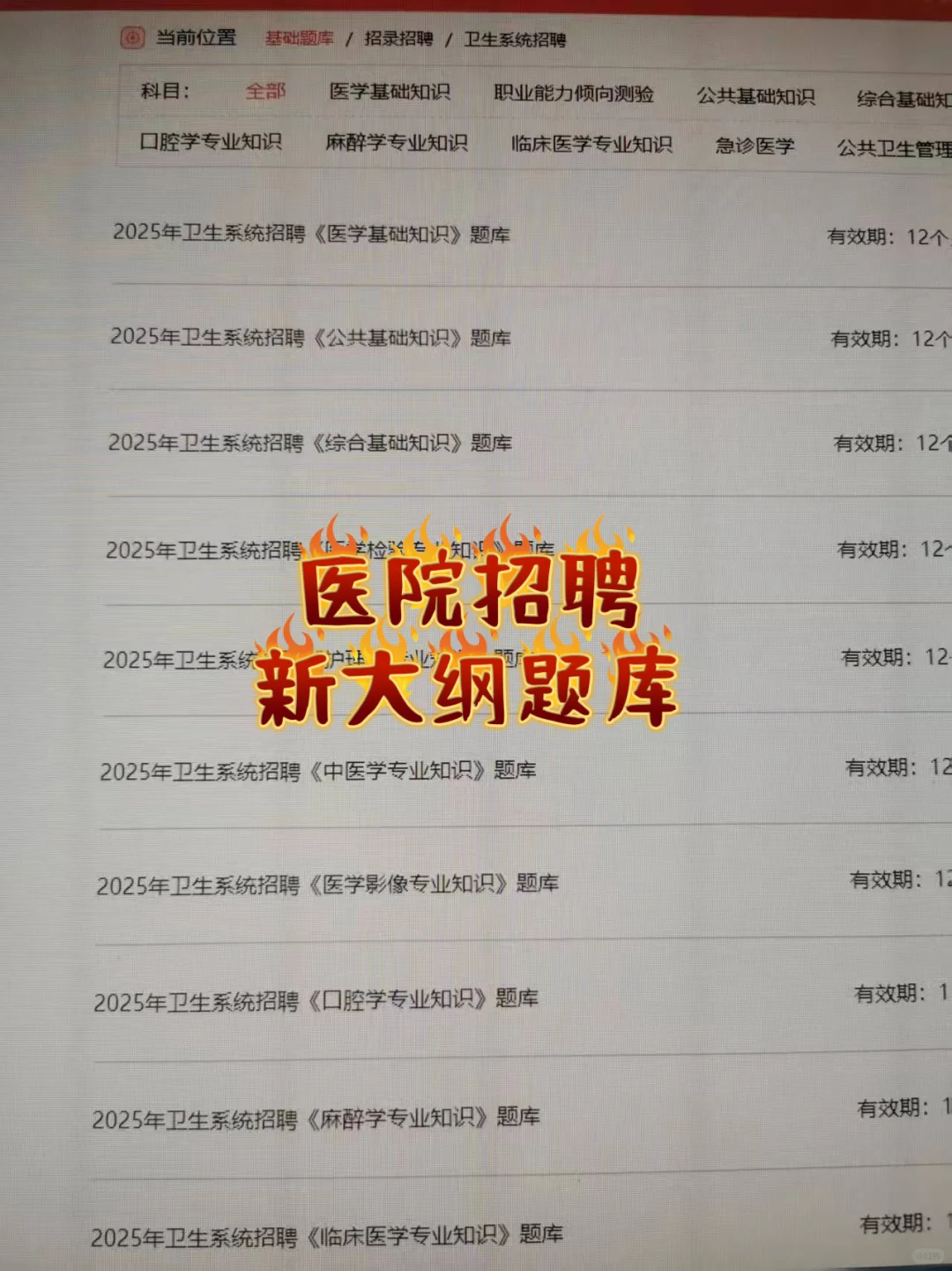 青海大学附属医院招聘✅备考通用题库