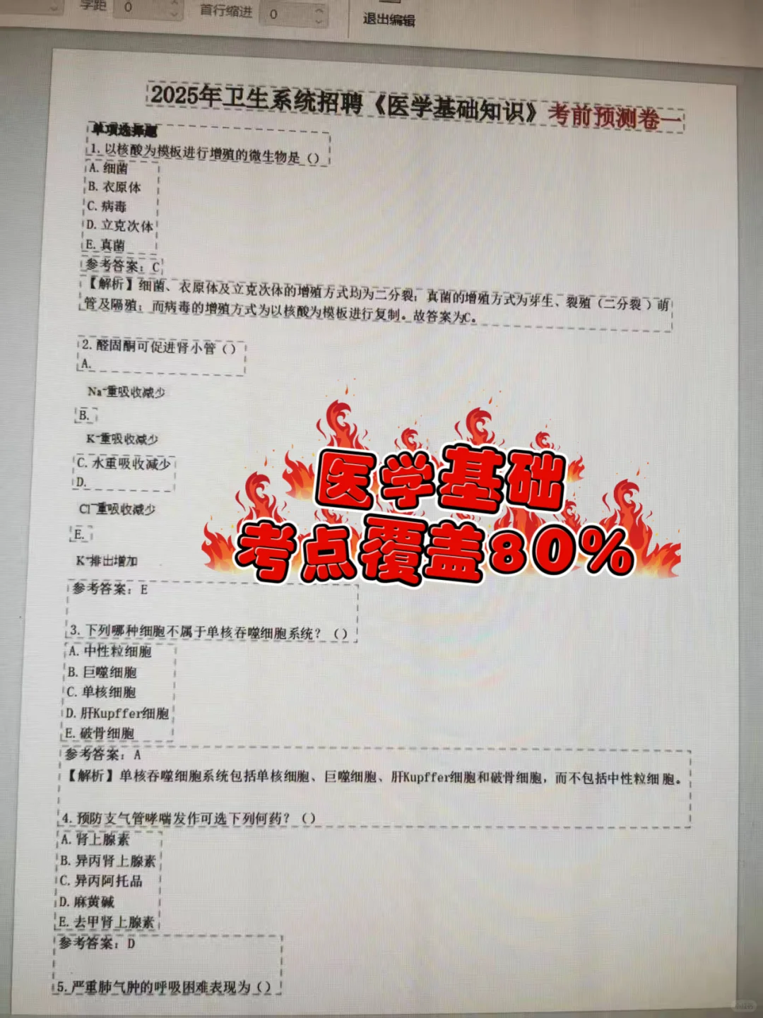 青海大学附属医院招聘✅备考通用题库