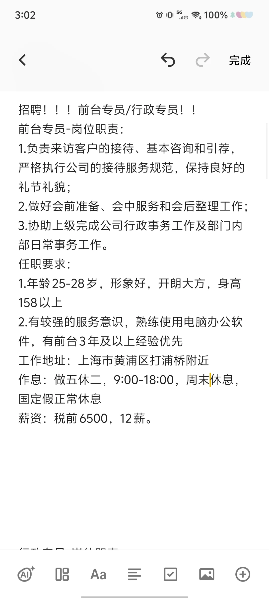 有人要招工作吗!招聘前台,行政