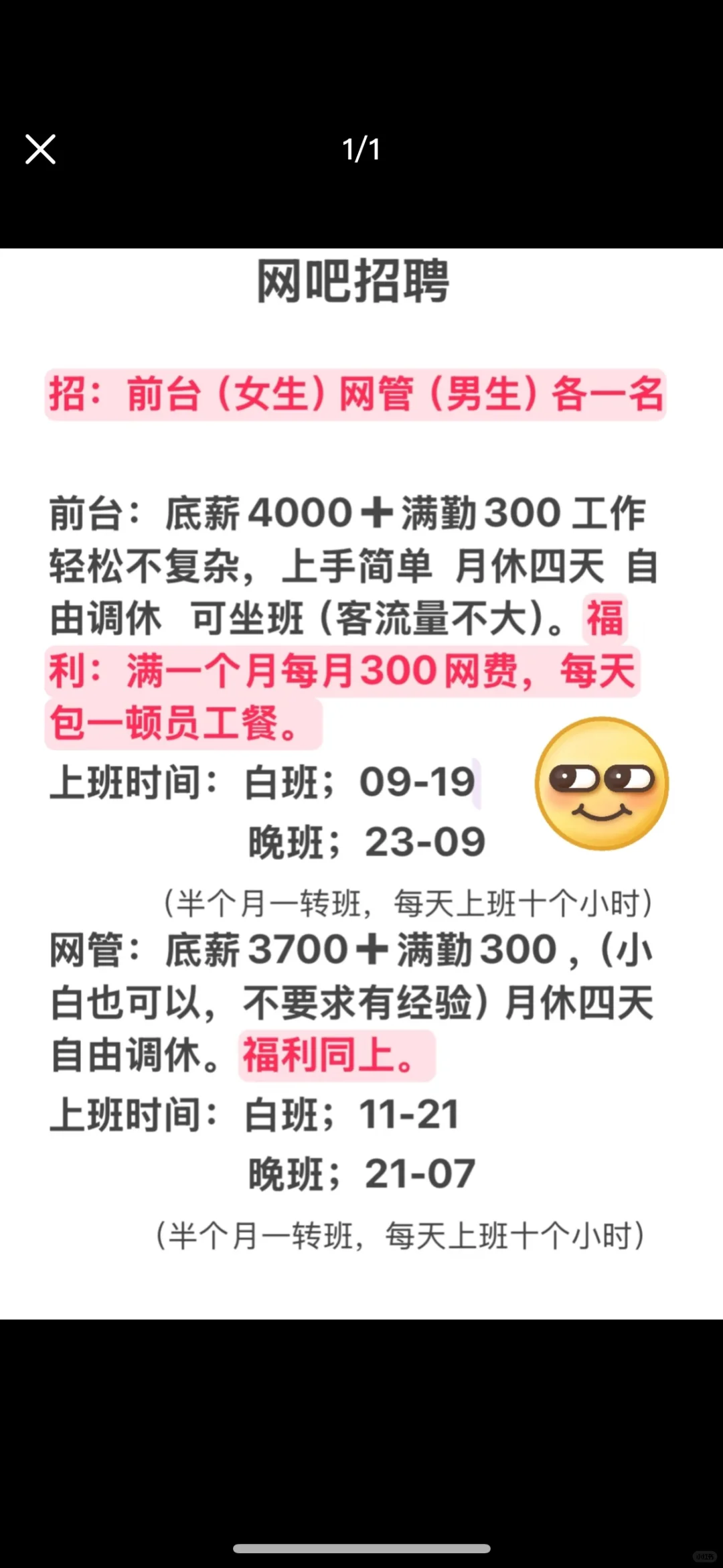 步行街附近网咖招聘