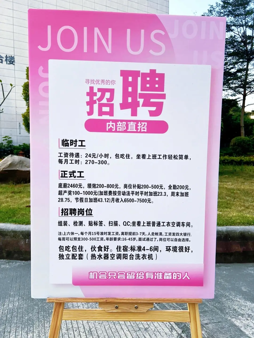 短期暑假工20一小时,包吃住