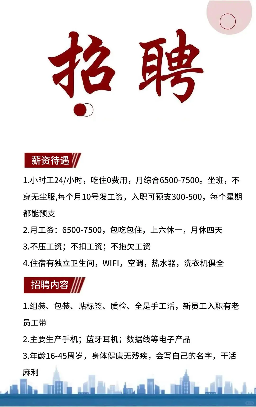 招聘暑假工