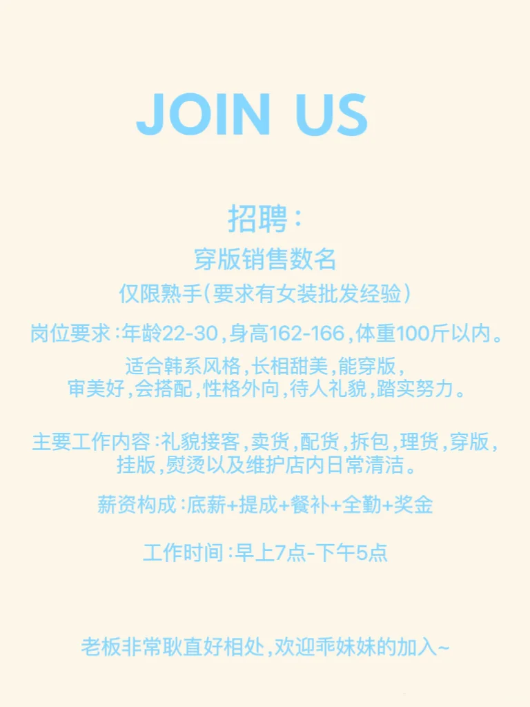 成都时髦精集合!金荷花热门档口招人啦!