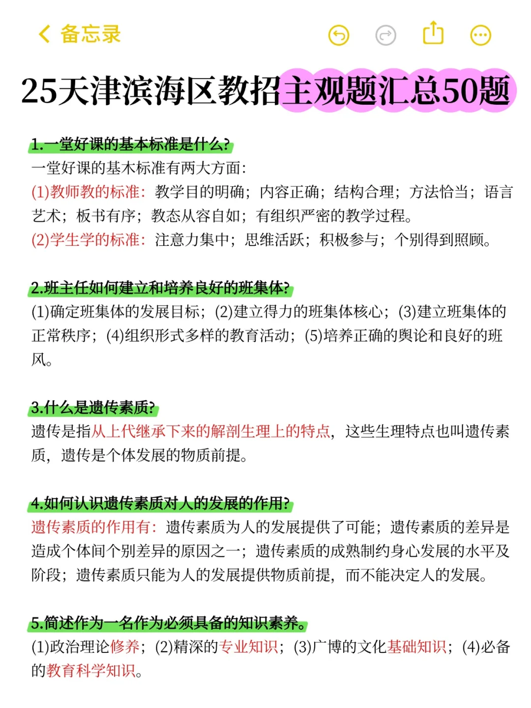 6.14天津滨海区教招，简答题我压这几题！背