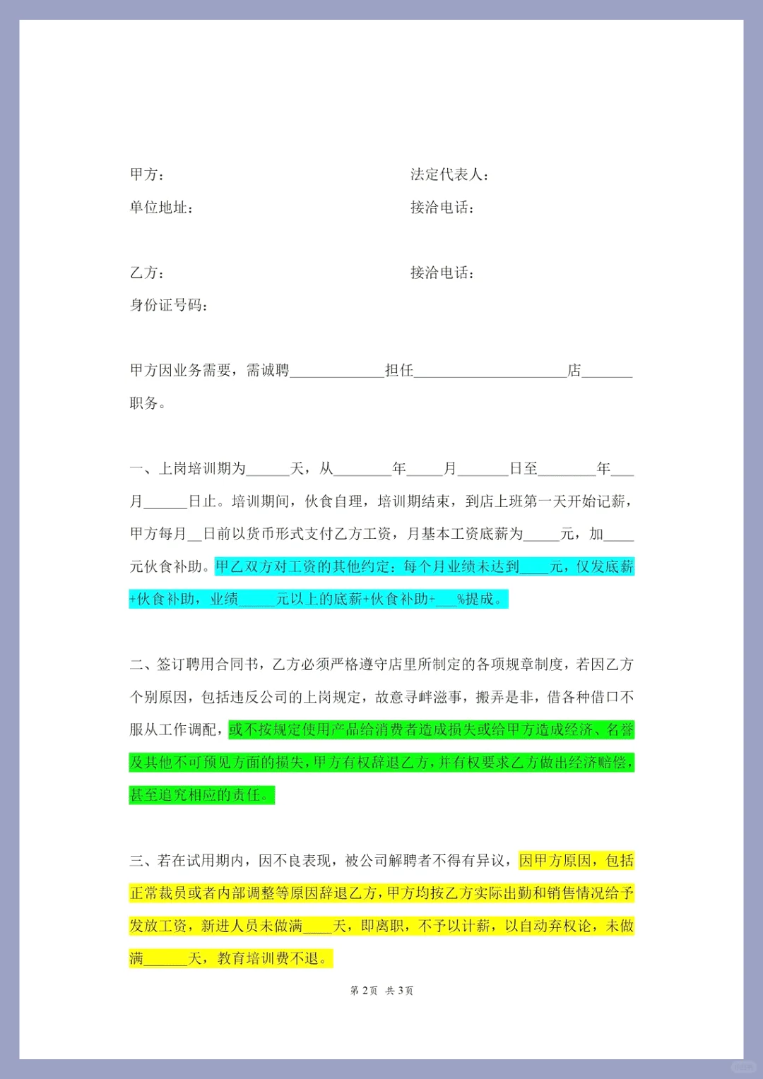 美甲店的聘用合同