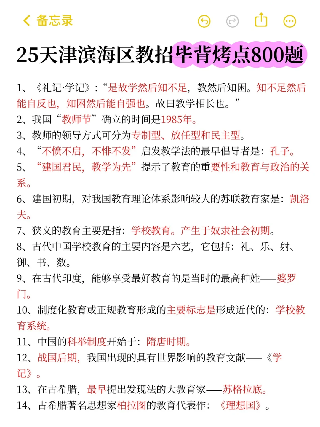 6.14天津滨海区教招，简答题我压这几题！背