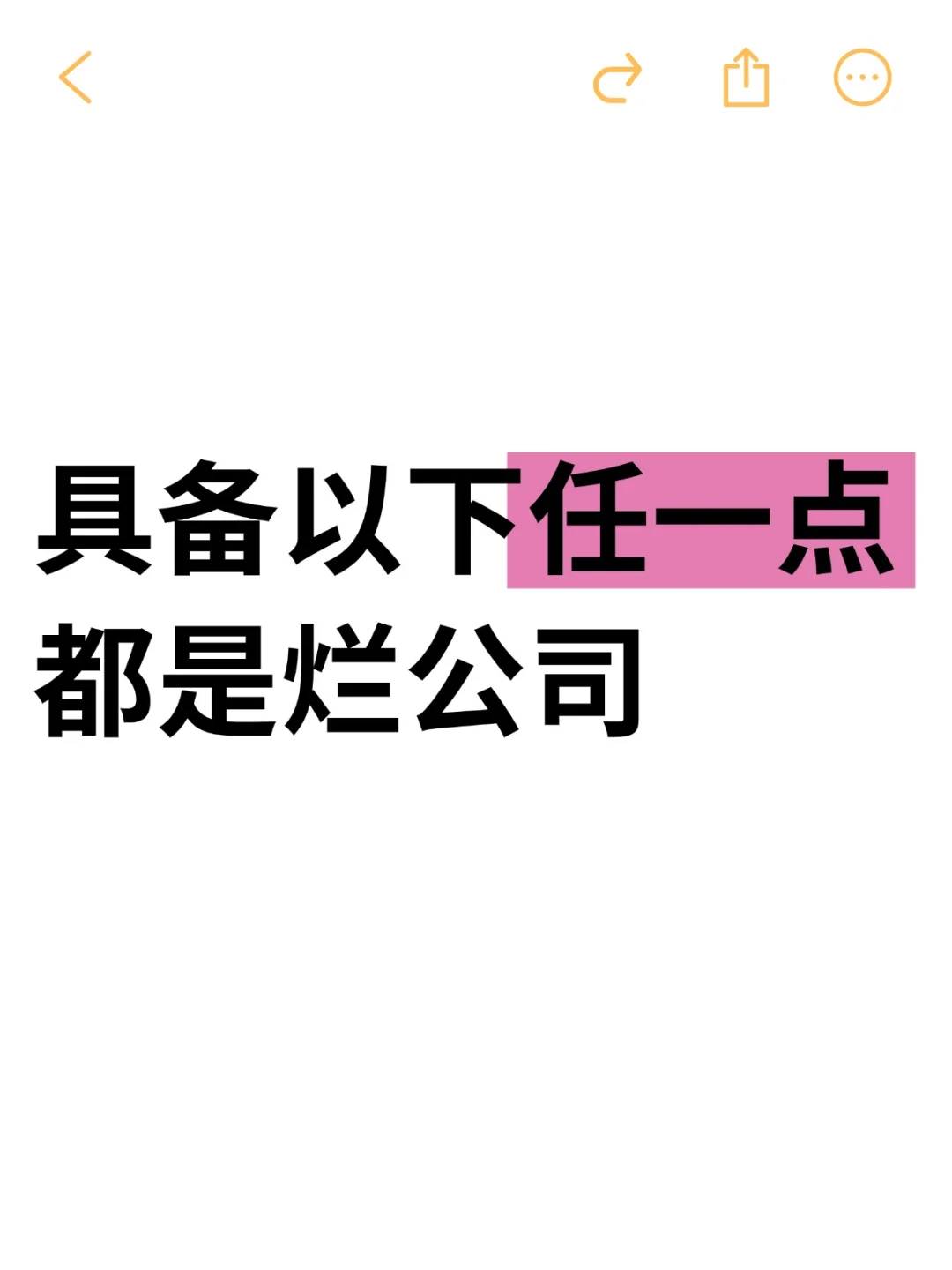 烂公司有的特点