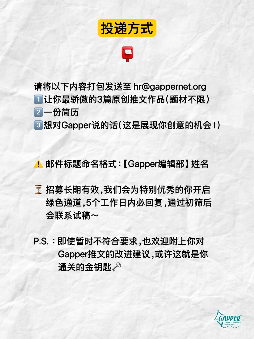 Gapper招聘|你有一封远程工作邀请函待查收