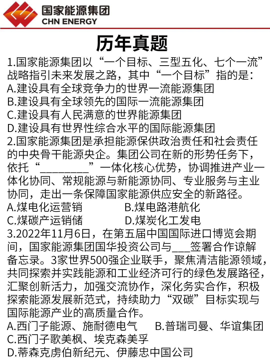 提醒一下，6.15国家能源招聘备考没方向的人
