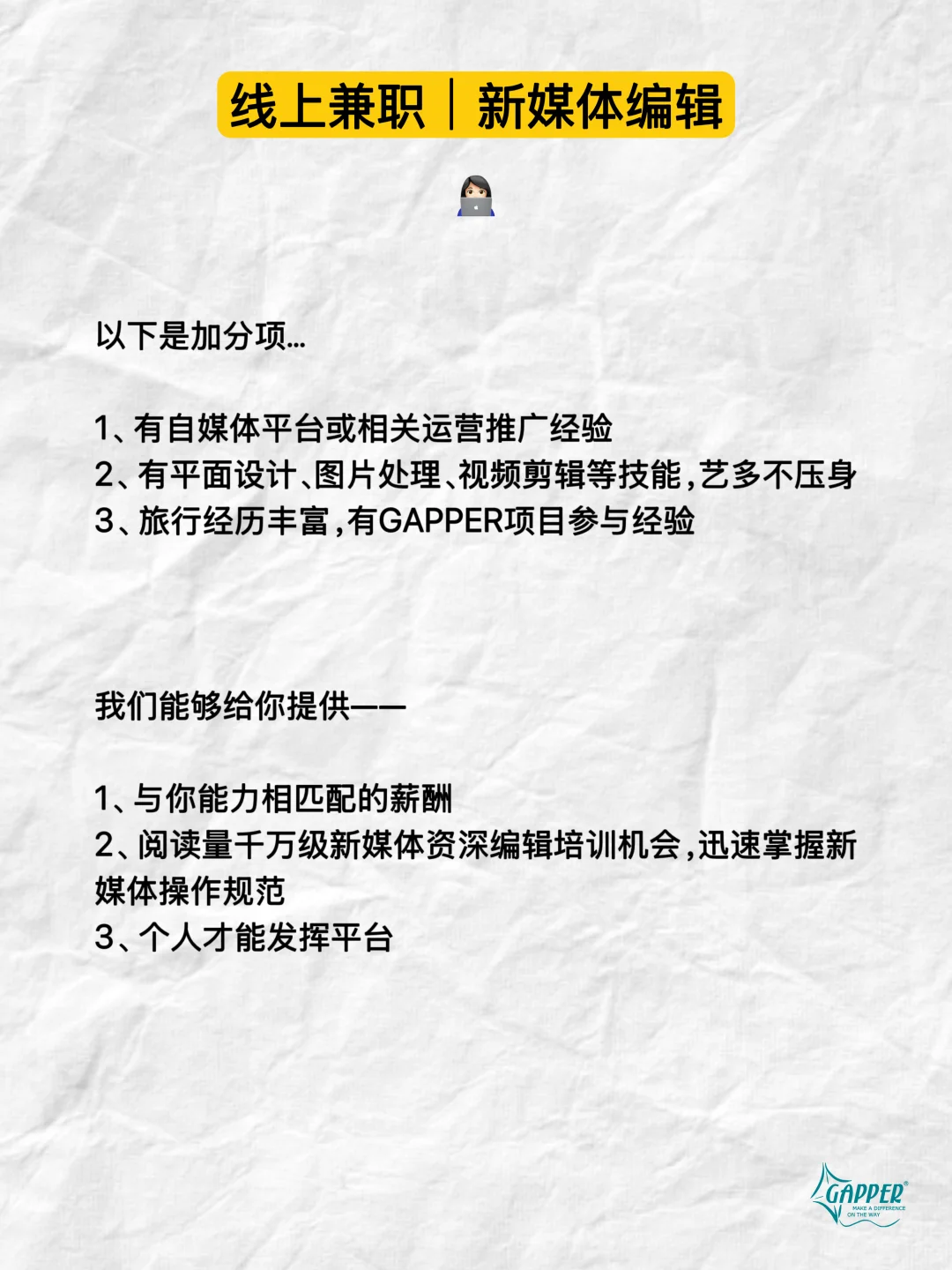 Gapper招聘|你有一封远程工作邀请函待查收