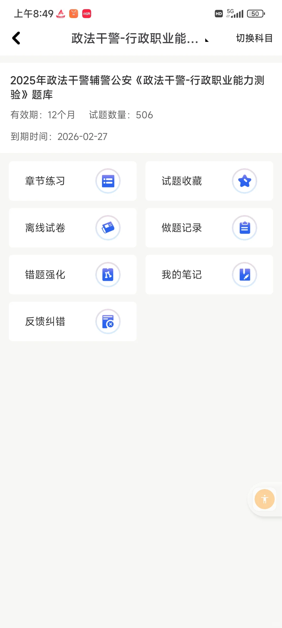 3月30上海辅警招聘公告已出,死磕这个app