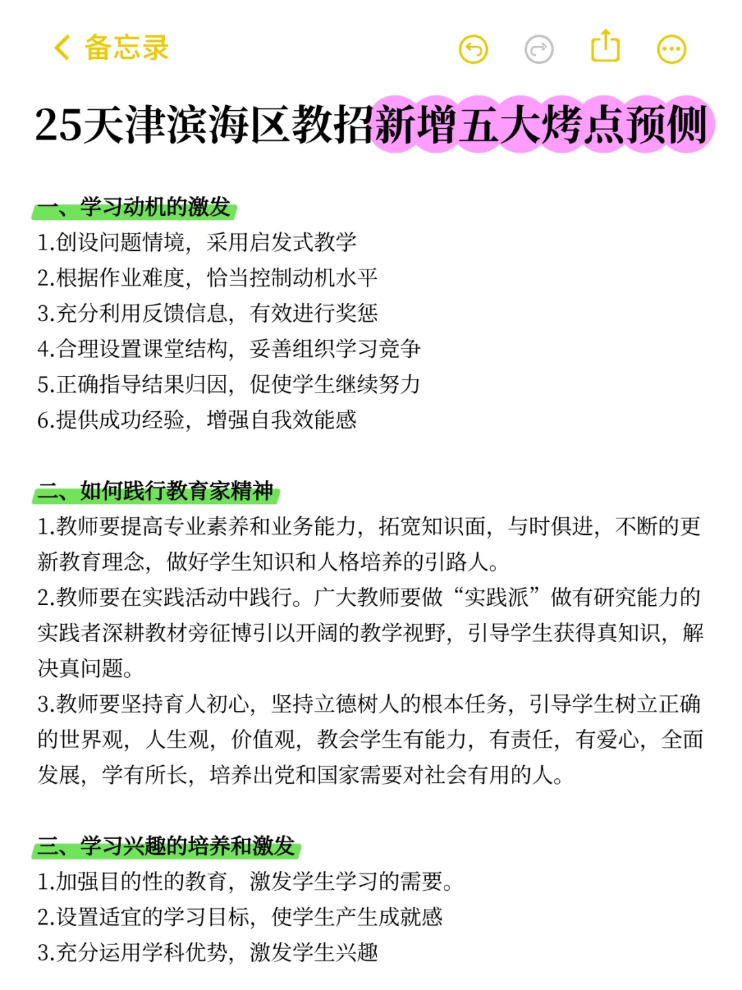 6.14天津滨海区教招，简答题我压这几题！背