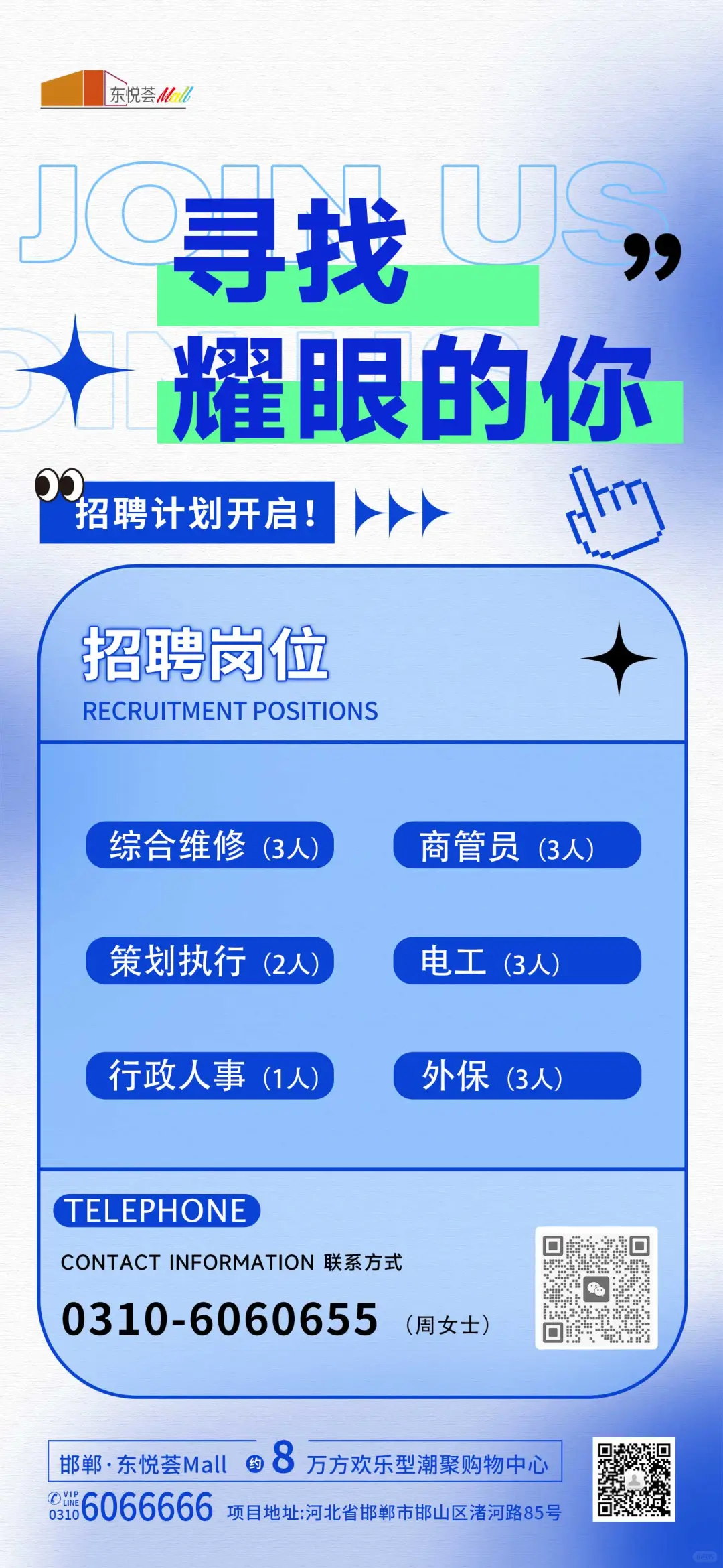 东悦荟