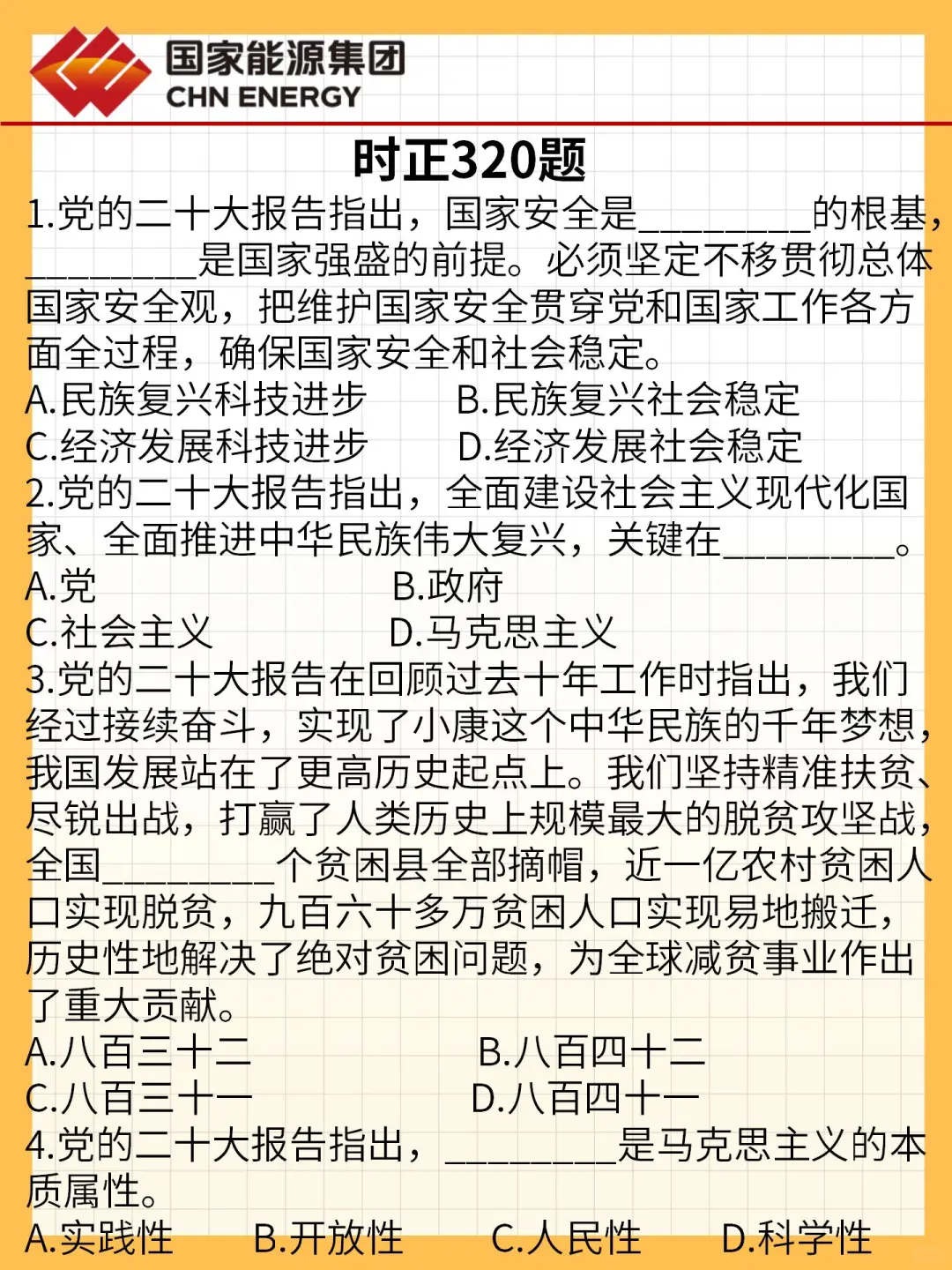 25国家能源招聘新通知，进度为0的人要看