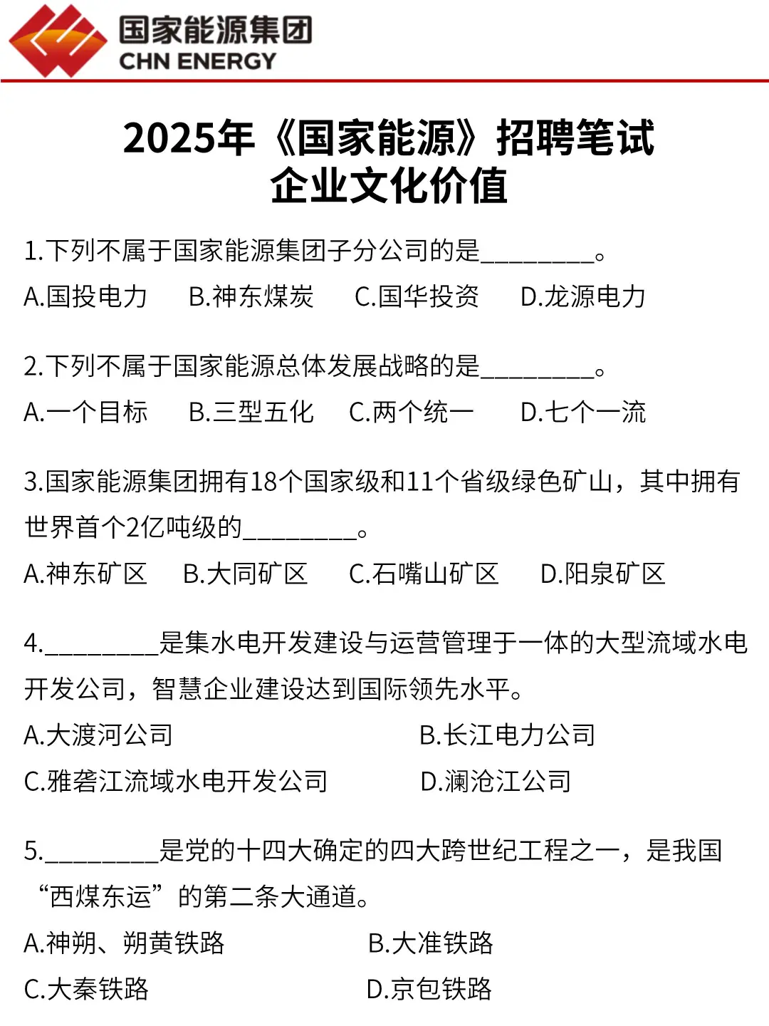 提醒一下，6.15国家能源招聘备考没方向的人